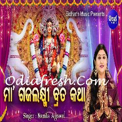 Maa Gajalaxmi Mahima -Maa Gajalaxmi Brata Katha